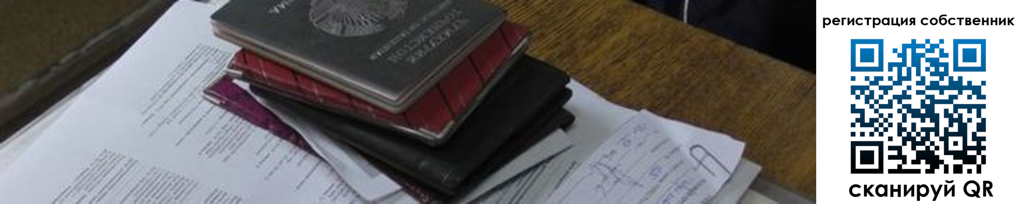 прописка для школы в Заринске