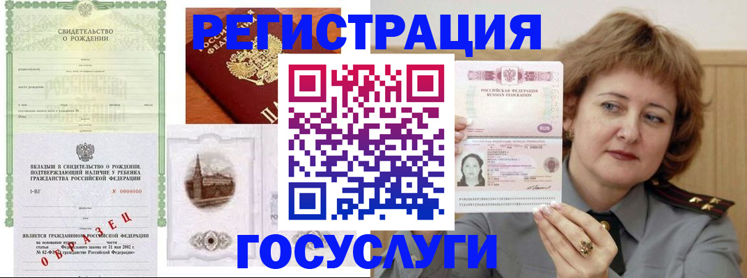 временная регистрация госуслуги в Заринске