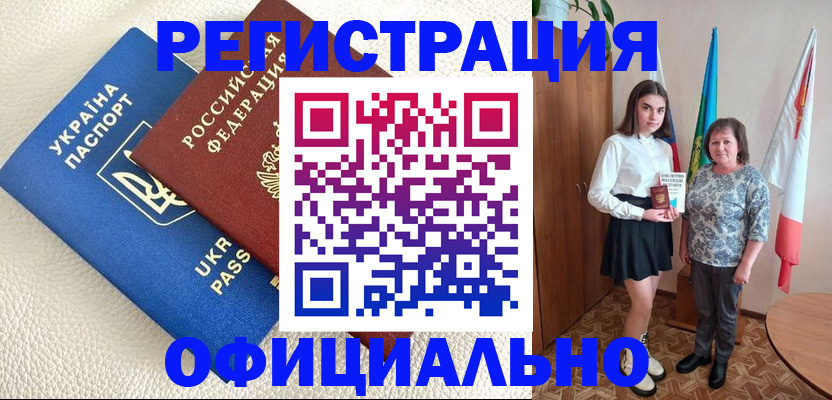 купить прописку в Заринске