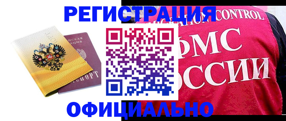 прописка для школы в Заринске