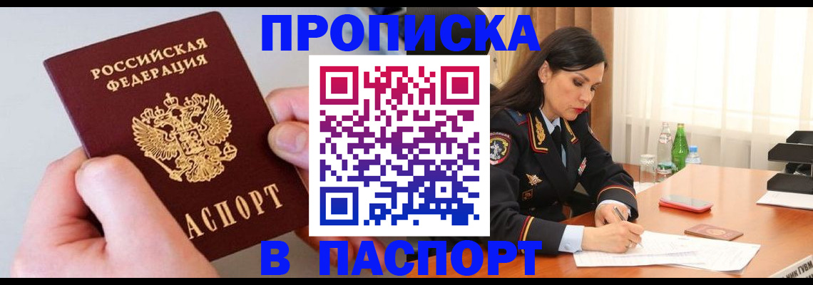 временная регистрация поиск в Заринске