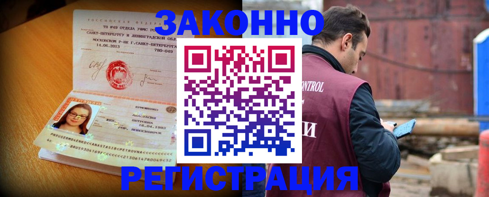 прописка для школы в Заринске